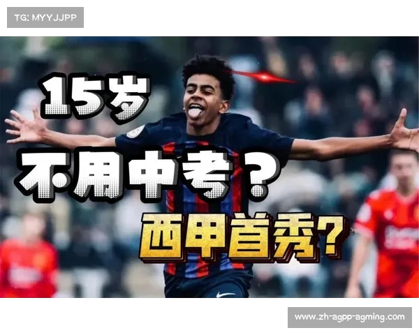 西甲历史上最年轻出场球员纪录 西甲历史上最年轻出场球员纪录